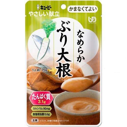 キユーピー やさしい献立 なめらかぶり大根 (70g) 介護食 かまなくて