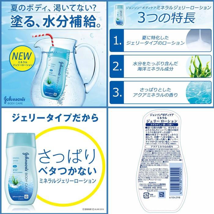 Y ジョンソン ボディケア ミネラルジェリーローション 0ml 内側から渇いた肌に水分補給するボディローション Scb 通販 Yahoo ショッピング