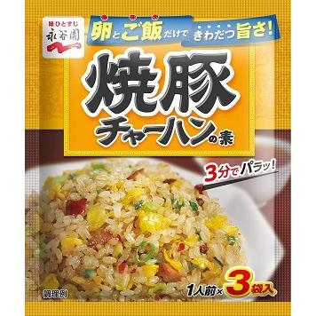 永谷園 焼豚チャーハンの素 (1人前×3袋入) 調味料 たれ ソース : SCB
