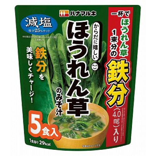 ハナマルキ からだに嬉しい 減塩ほうれん草の味噌汁 (5食入