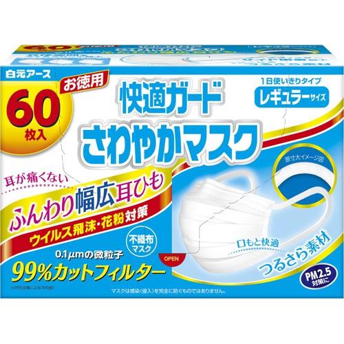 Y 快適ガード さわやかマスク レギュラーサイズ お徳用 60枚入 4902407581051 Scb 通販 Yahoo ショッピング