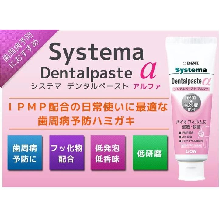 ライオン デント システマ デンタルペースト アルファ (90g) 歯科用 1