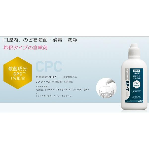 Systema SP-T メディカルガーグル 100mL　6本 指定医薬部外品】ライオン システマSP-T メディカルガーグル (100ml