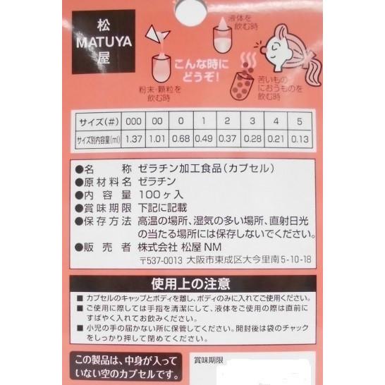 【松屋】HF　カプセル 3号 100個　粉末・顆粒を飲む時などに｜scbmitsuokun1972｜02