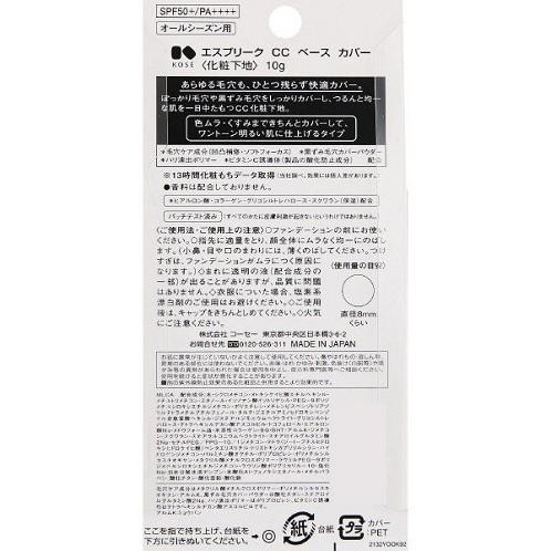 【限定品】 コーセー エスプリーク CC ベース カバー ＜ミニサイズ＞ (10g)｜scbmitsuokun1972｜02