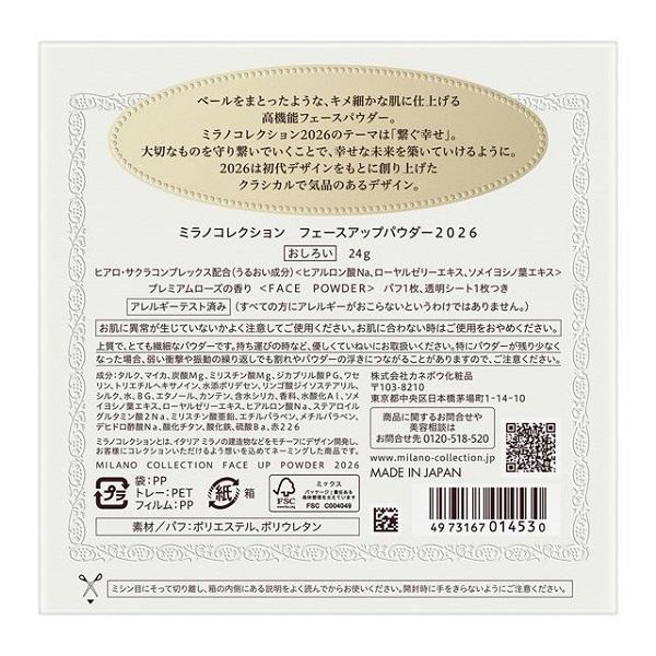 限定品】 カネボウ フェースアップパウダー ミラノコレクション 2026