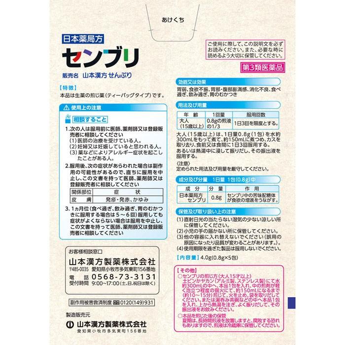第3類医薬品】【A】 山本漢方 日本薬局方 センブリ ティーバッグ (0.8g