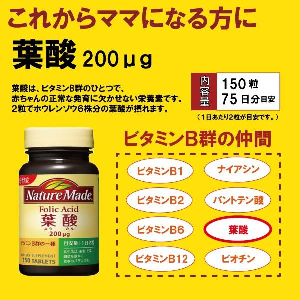 A ネイチャーメイド 葉酸 ２００mｇ 150粒入 サプリメント