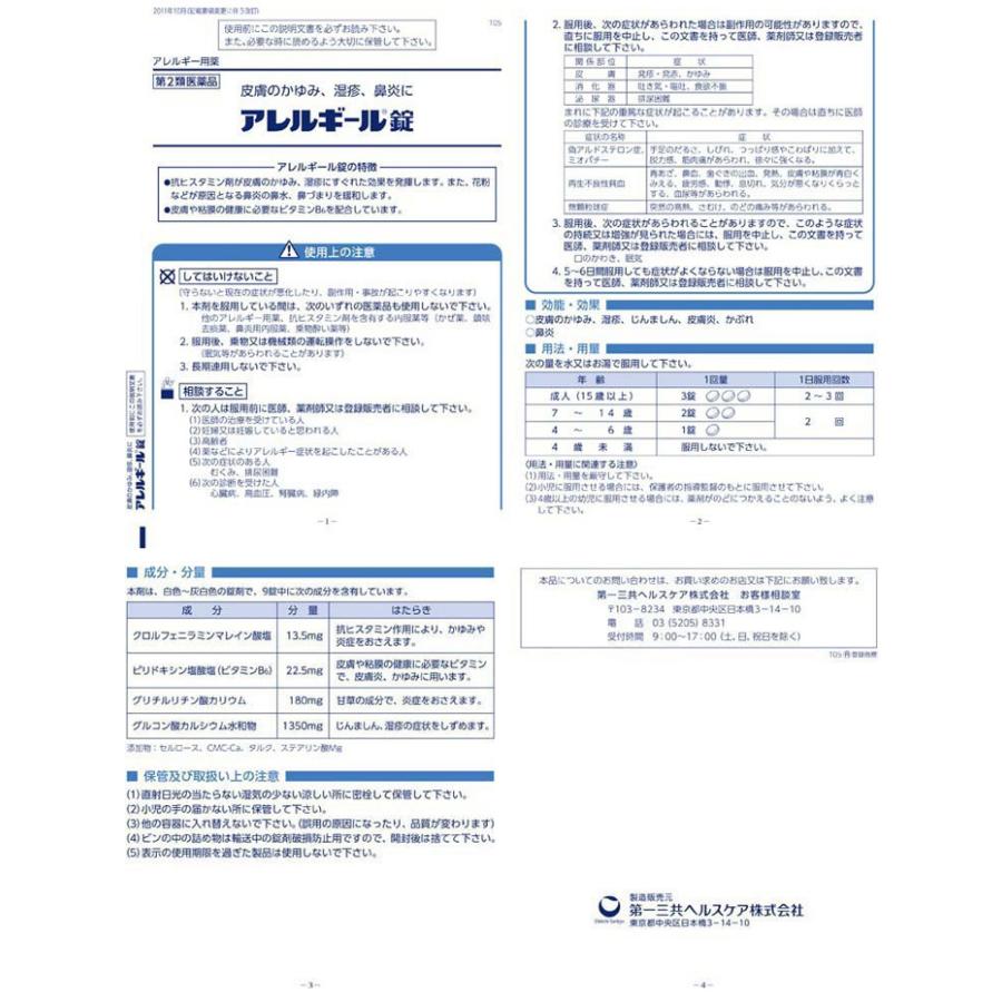 アレルギール錠 110錠 | アレルギール錠 効かない – NGOVJJ
