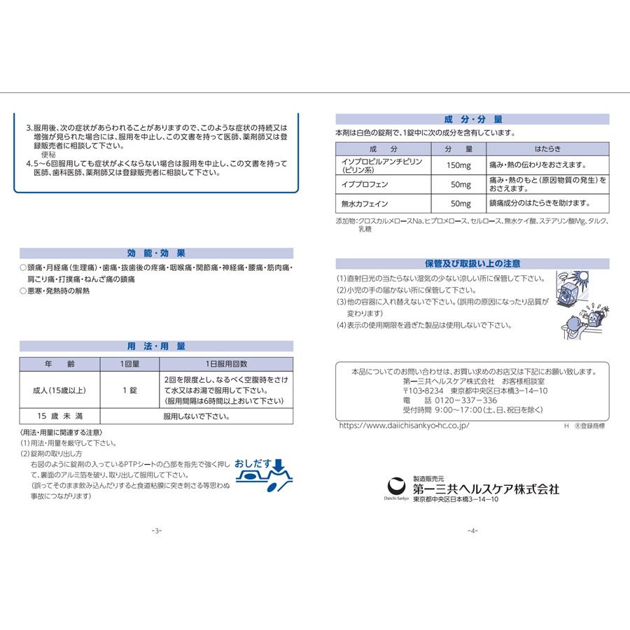 第一三共 サリドンWi (20錠) 【第(2)類医薬品】 頭痛 発熱 生理痛 解熱