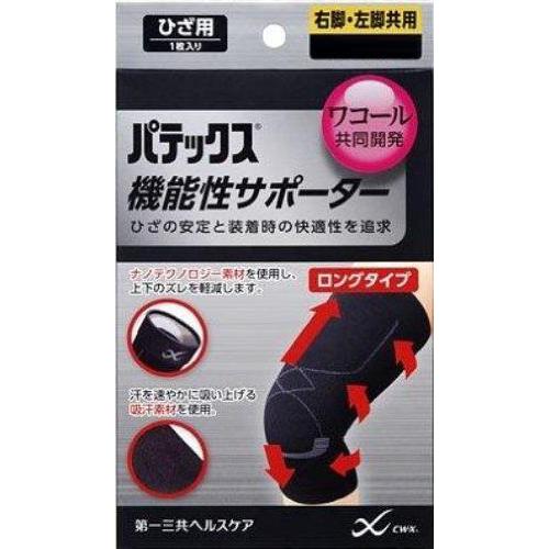パテックス 機能性サポーターひざ用(1枚入) 男女共用 左右兼用