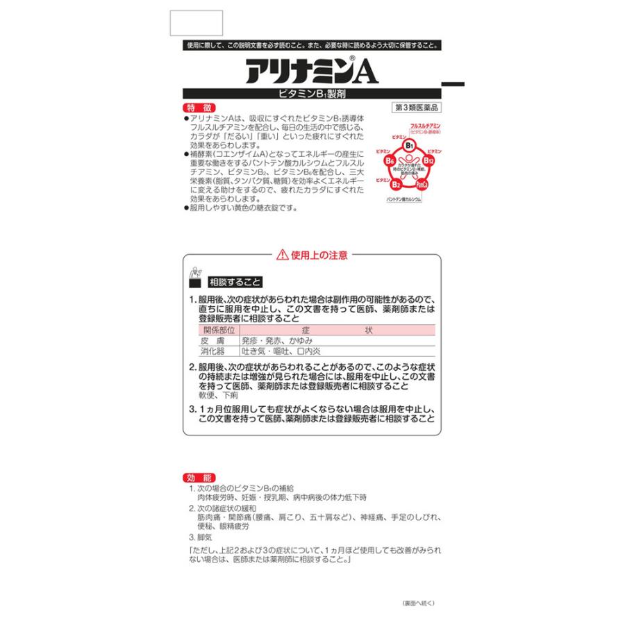 アリナミンa 180錠 眼精疲労 肉体疲労 ビタミンb1 脚気 1個 第３類医薬品 一部予約