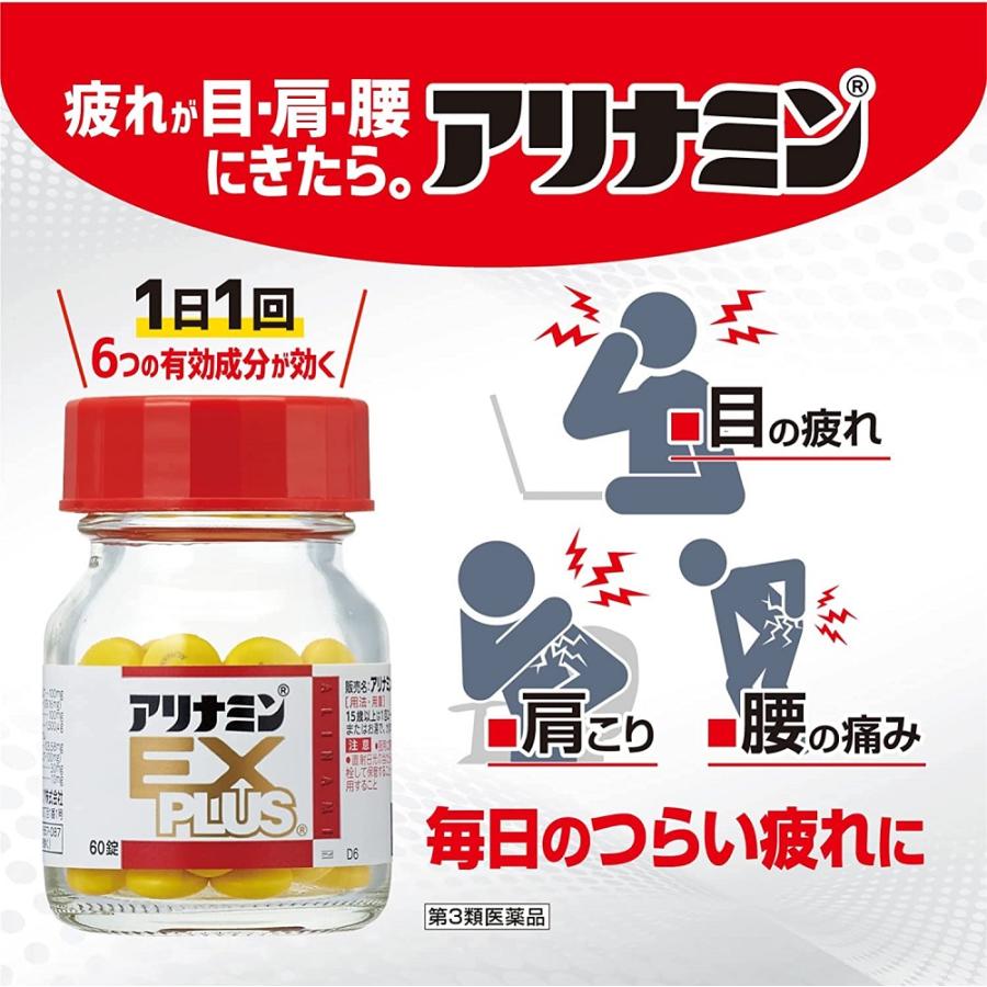 第3類医薬品】 アリナミン EX プラス (60錠) 目の疲れ、肩こり、腰の