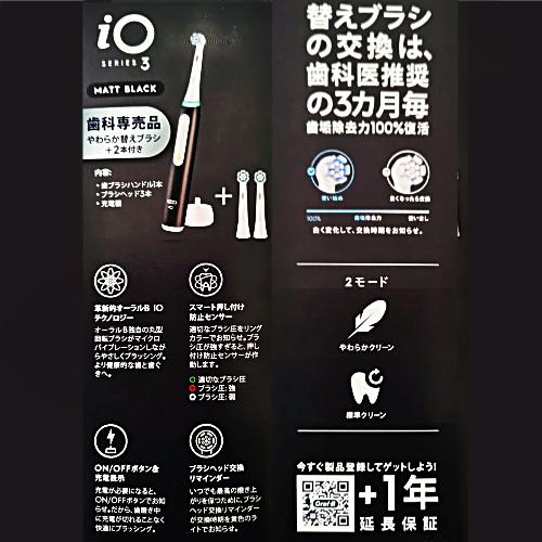 Oral-B iO3 電動歯ブラシ本体 マットブラック、替ブラシ×4セット 歯科専売品】【ko】 ブラウン OralB オーラルB iO3 マットブラック (1