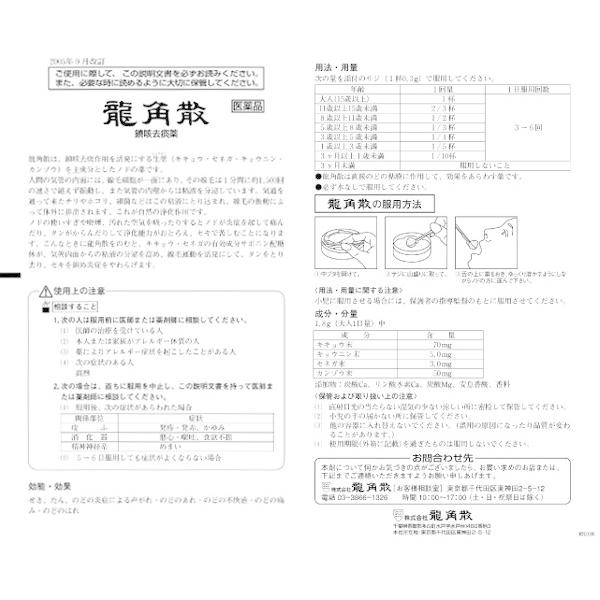 【第3類医薬品】 龍角散 (90g) 生薬の微粉末｜scbmitsuokun1972｜02