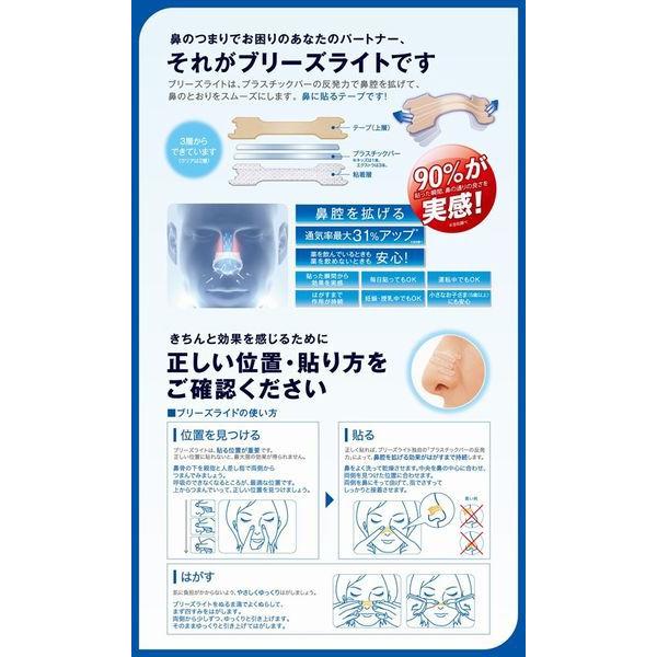 ブリーズライト クリア 透明 (10枚入) レギュラーorラージ 【呼吸 快眠