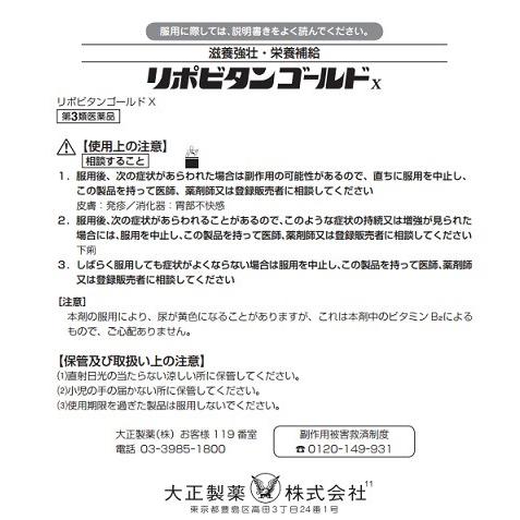 【第3類医薬品】 【今なら3本のおまけ付】 大正製薬 リポビタン ゴールド X (50mL×10本) 肉体疲労時の栄養補給、滋養強壮に｜scbmitsuokun1972｜02