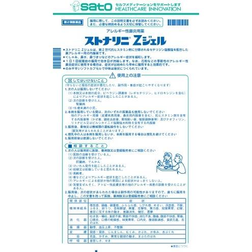 【第2類医薬品】 佐藤製薬 ストナリニＺジェル 6カプセル｜scbmitsuokun1972｜02