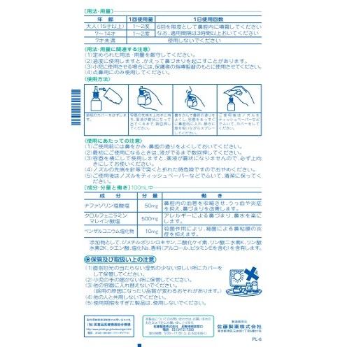 【第2類医薬品】 佐藤製薬 ナザール スプレー ラベンダー (30ml)｜scbmitsuokun1972｜03