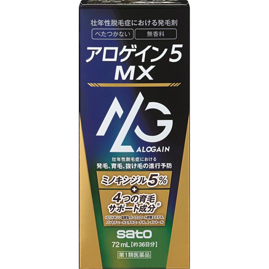 第1類医薬品】 サトウ アロゲイン5 MX (72ml) 壮年性脱毛症における発