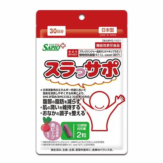 機能性表示食品】 中北薬品 スラっサポ 60粒 (30日分) 腹部の脂肪を