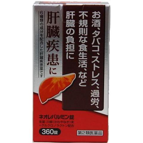 【第2類医薬品】【原沢製薬】【ME】 ネオレバルミン錠（360錠入）　肝臓疾患薬｜scbmitsuokun1972