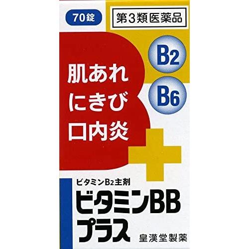ビタミンBプラス　3個セット 第3類医薬品】ビタミンBBプラス クニヒロ 70錠 35日分 チョコラBB
