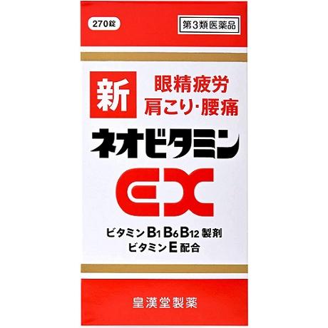 新ネオビタミンEX270錠／アリナミンEXと同じ成分処方 n