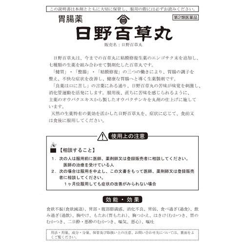 【第2類医薬品】 日野製薬 日野百草丸 (分包 20粒×12包)｜scbmitsuokun1972｜02