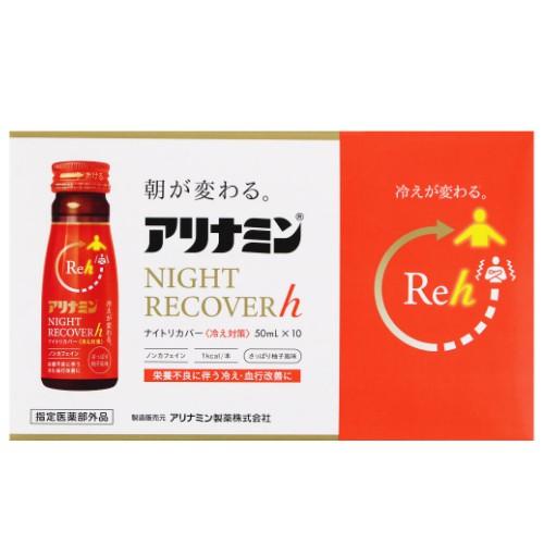 指定医薬部外品】【10本セット】 アリナミン ナイトリカバー h (50ml