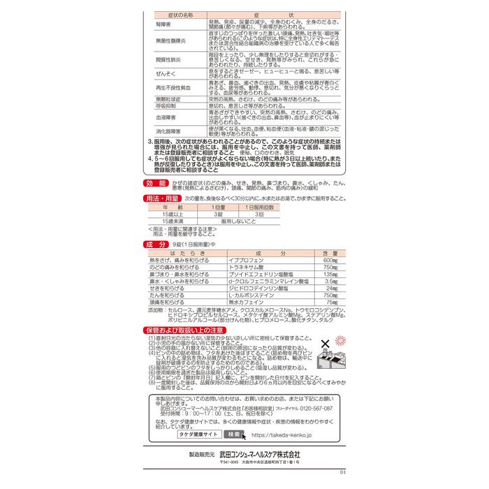 【第(2)類医薬品】 ベンザブロック L プレミアム錠 (30錠) 総合かぜ薬｜scbmitsuokun1972｜03