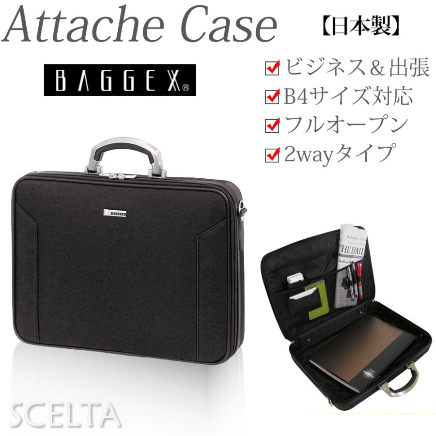 アタッシュケース ビジネス バッグ ソフト ブリーフ ケース トート 手提げ ショルダー 2way BAGGEX バジェックス 24-0282 出張 通勤 仕事 A4 B4