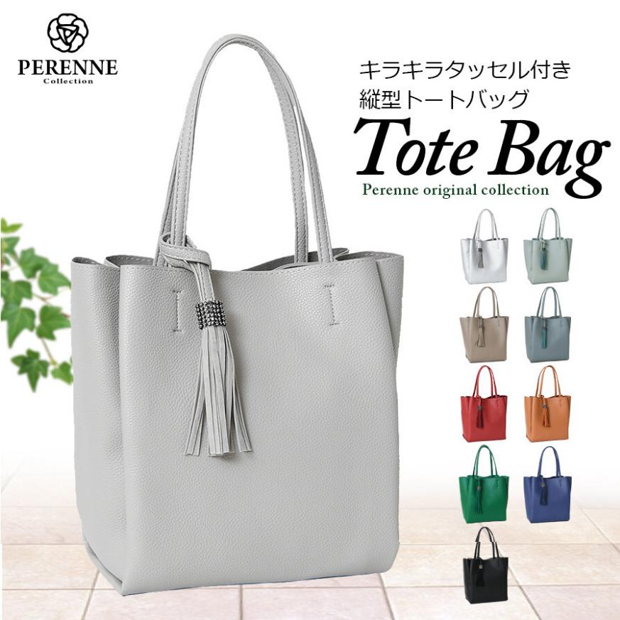 トートバッグ BAG 縦型 PERENNE ペレンネ 911 フリンジ チャーム