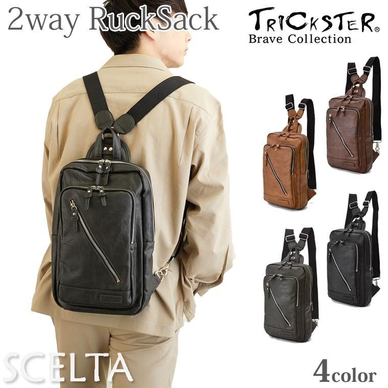 リュック バッグ BAG ボディバッグ リュックサック 2WAY TRICKSTER