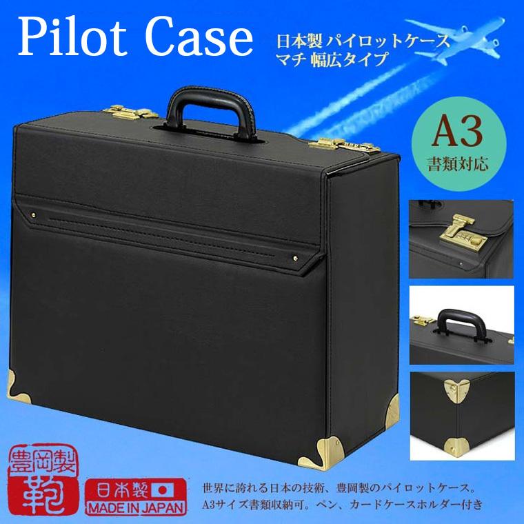 ウノフク パイロットケース マチ広幅タイプ ビジネス 24-0345 日本製