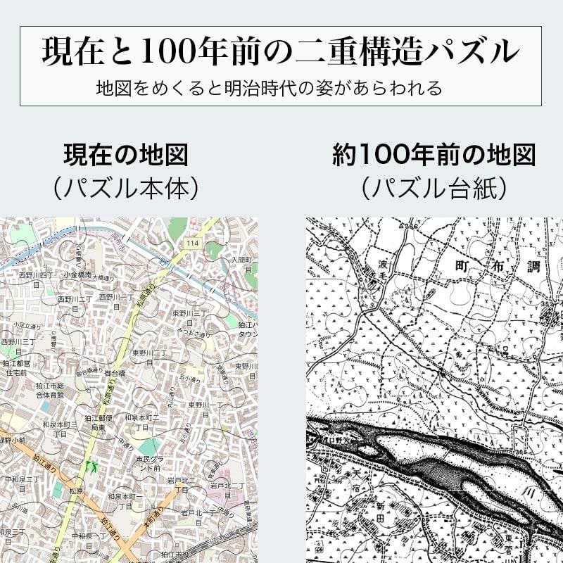 100年前 地図 現代 明治期 比較 ジグソーパズル 土地 地理 【今昔