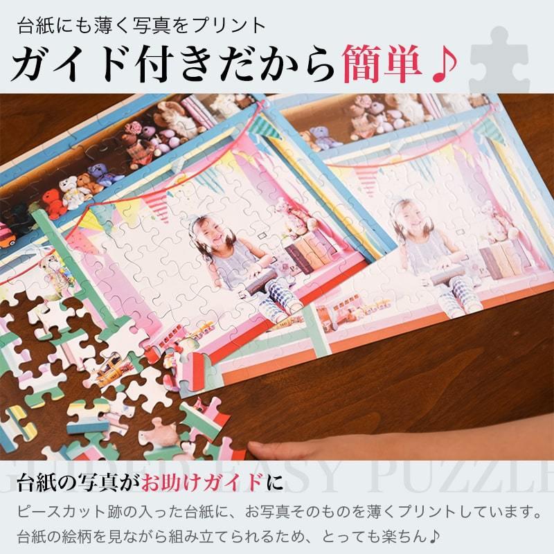 ジグソーパズル 脳トレ 写真入り 写真 オーダーメイド オリジナル パズル ギフト プレゼント 記念 還暦 古希 誕生日 Lサイズ ガイド付きパズル T Puzzle L シャフト株式会社 通販 Yahoo ショッピング
