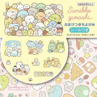 すみっコぐらし シール付きおりがみ 折り紙 2柄入 工作 手紙 メモ