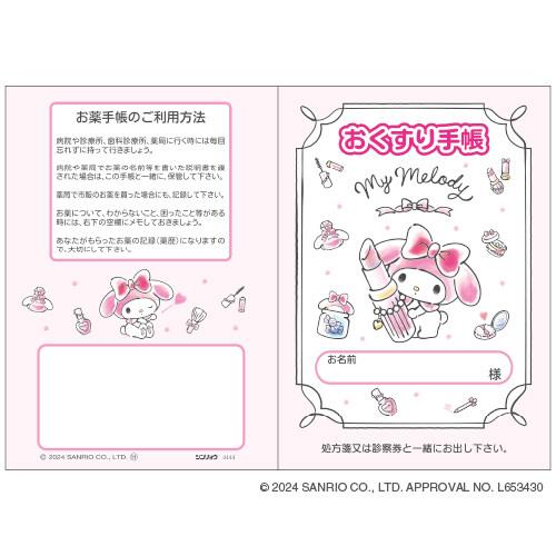 おくすり雑貨 お薬手帳 マイメロディ コスメ [01] 〔合計1100円以上で
