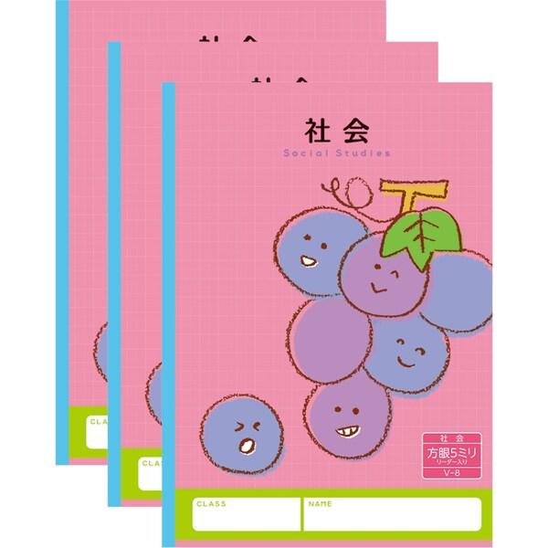 ハーモニー学習帳 社会 5mm方眼 V-8 3冊セット ブドウ 小学 3年 4年 5