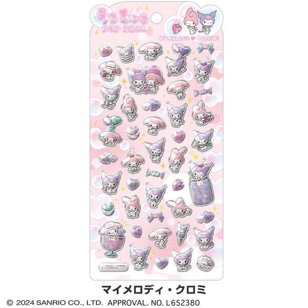 2柄セット】 サンリオキャラクター うるちゅるポップシール マイメロ