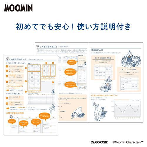ムーミン 節約家さんの家計簿 A5 グレー 付録 インデックス付 支出管理
