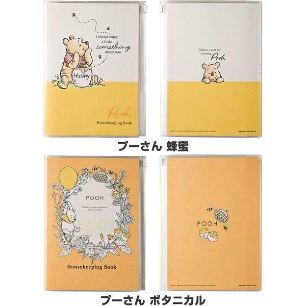 スクールサプライディズニー 家計簿 A5 くまのプーさん ミニー ミッキー ファスナーポケット付 イラスト 02 メール便 送料込価格 スクールサプライディズニー イラスト 家計簿 メール便 ファスナーポケット付 くまのプーさん 送料込価格 A5 ミニー ミッキー 02