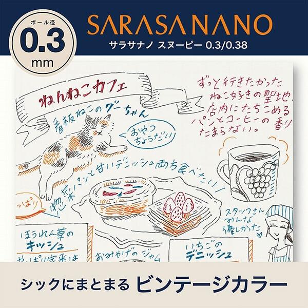 ゼブラ スヌーピー 限定デザイン サラサナノ 2種 セット [01] 〔合計1100円以上で購入可〕｜school-supply｜04