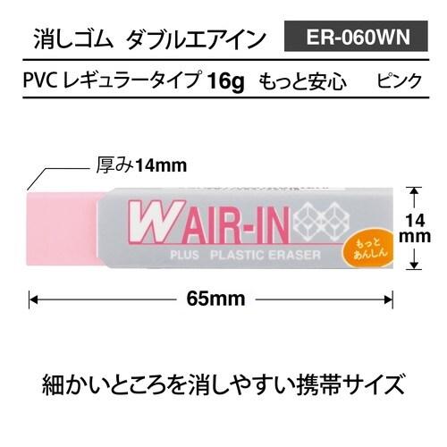 プラス 消しゴム Wエアイン あんしん ピンク [01] 〔合計1100円以上で 