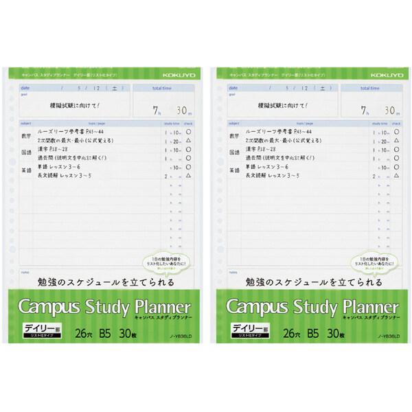 コクヨ キャンパス スタディプランナー ルーズリーフ B5 デイリー罫 リスト化タイプ 2個セット [02] 〔メール便 送料込価格