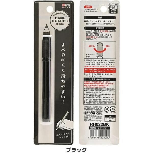 補助軸 ブラック HiLiNE ハイライン アルミ製 すべり止め加工グリップ