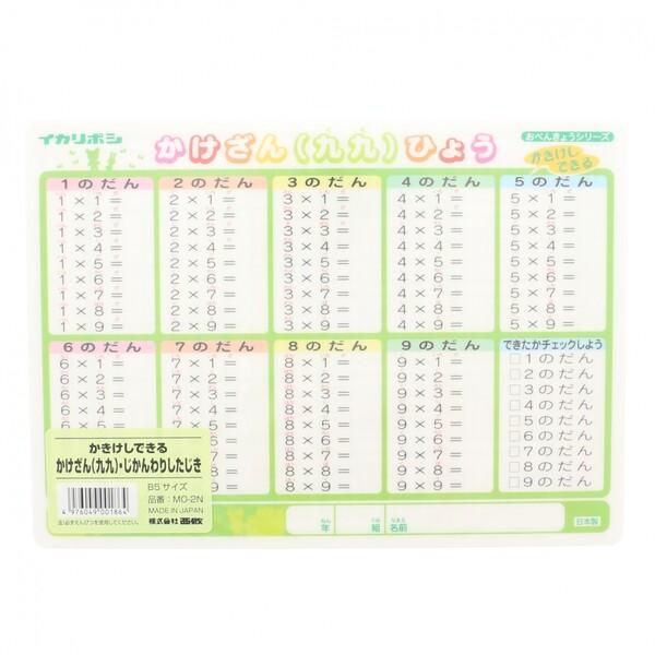 イカリボシ 書き消し出来る下敷き かけざん(九九)・時間割 MO-2N [01 