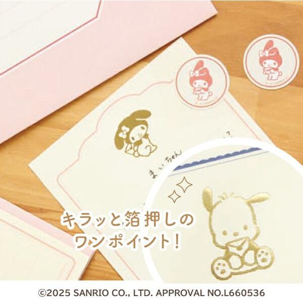 マイメロディ 箔押し ミニレターセット 便箋 封筒 シール 手紙 手書き