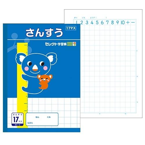 文運堂 セレクト学習帳 B5 学習ノート さんすう 17マス 小学1年生 小学